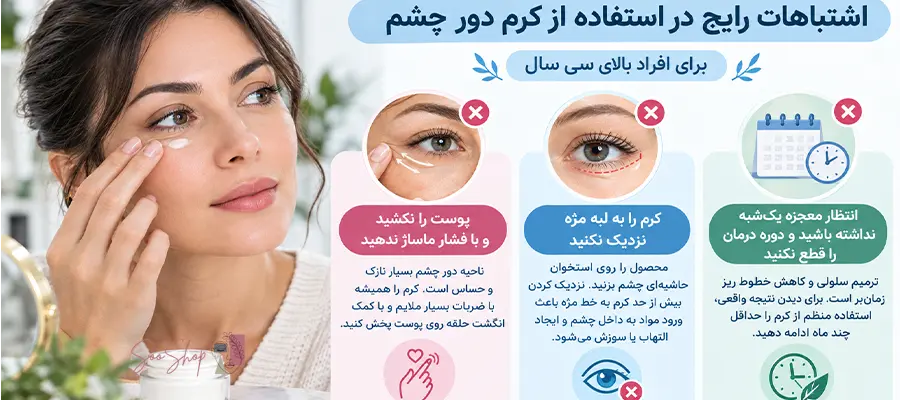 بهترین مارک کرم دور چشم ایرانی