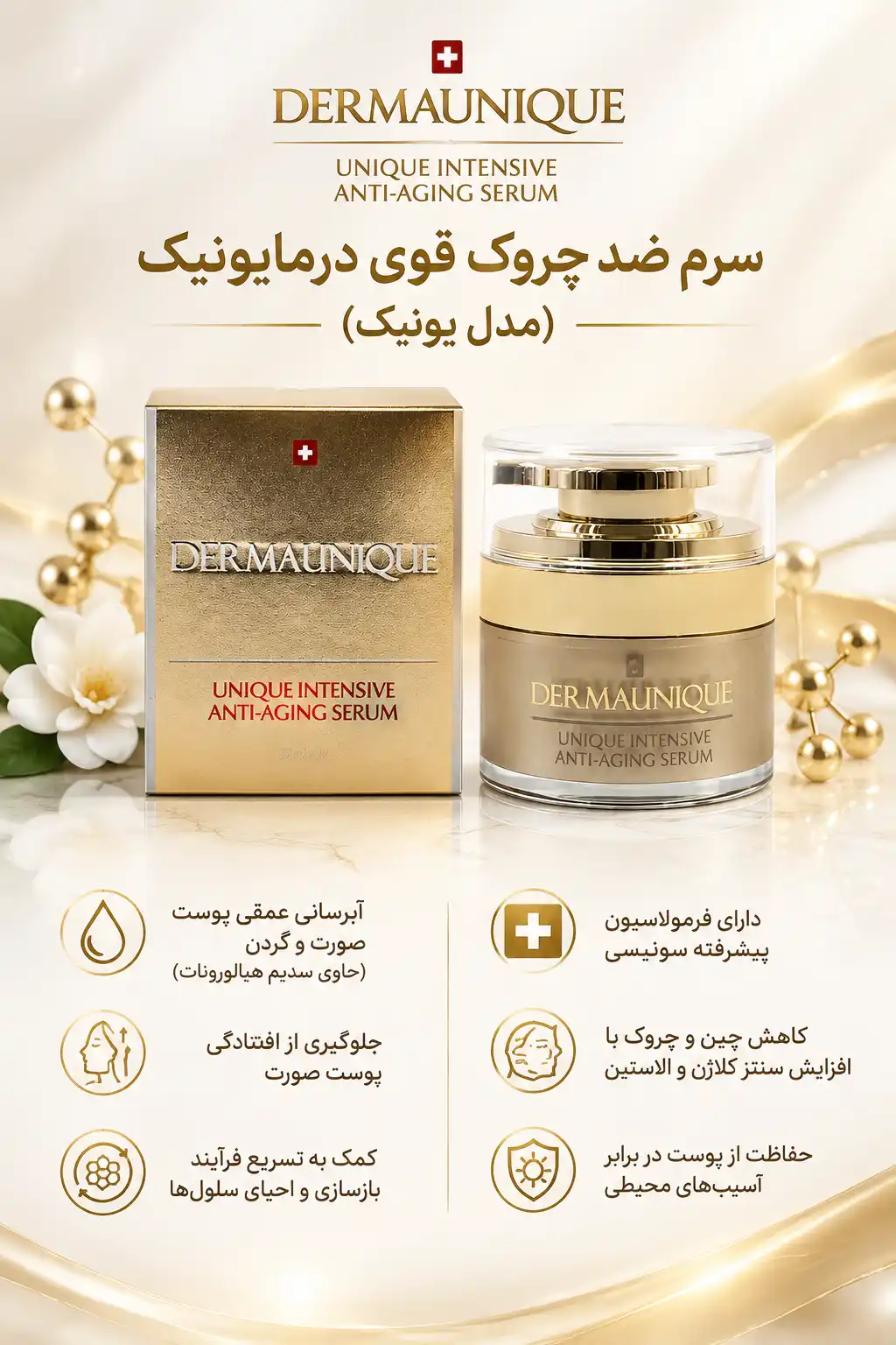 سرم ضد چروک قوی درمایونیک