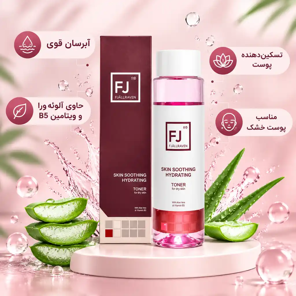 تونر پوست خشک اف جالراون