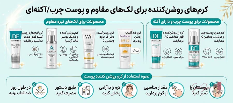 نحوه استفاده از کرم روشن کننده پوست