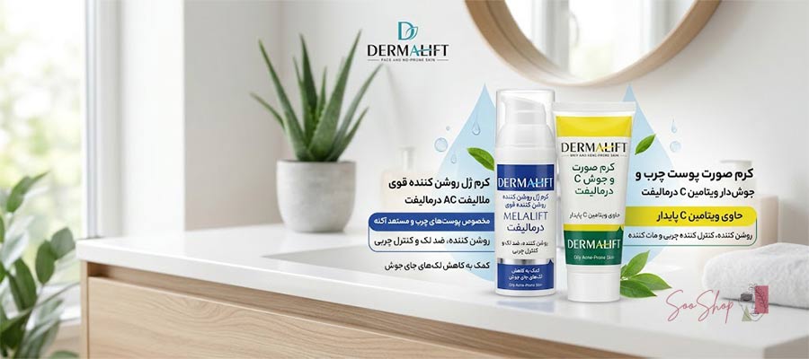 بهترین مارک کرم روشن کننده پوست صورت